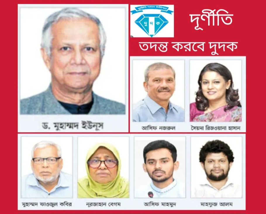 সাবেক উপদেষ্টাদের বিরুদ্ধে দুর্নীতির শত শত অভিযোগ